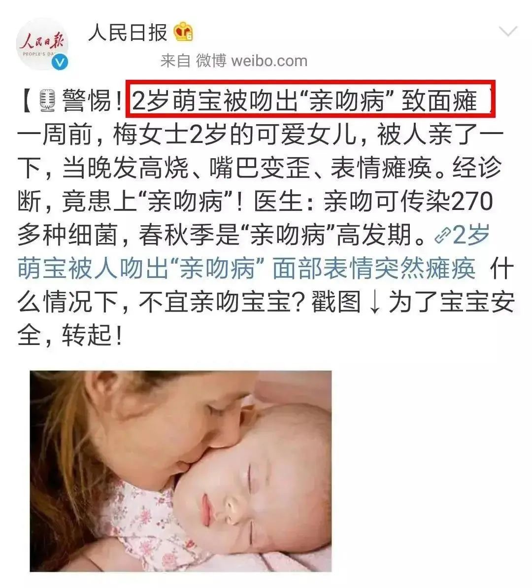 心碎，18天女嬰因親吻致死，千萬別在讓人親吻你家的寶寶了！